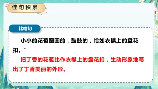 统编版2024-2025学年六年级上册单元复习资料系列《第一单元》（课件）