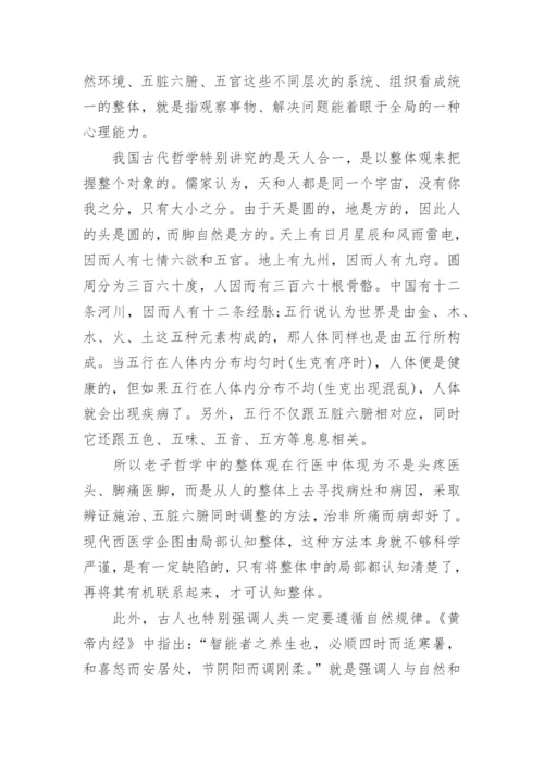 探究中国古代哲学思想与中医学的关联性论文.docx