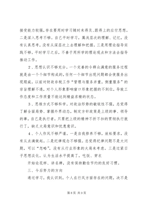 自查自纠学习心得.docx
