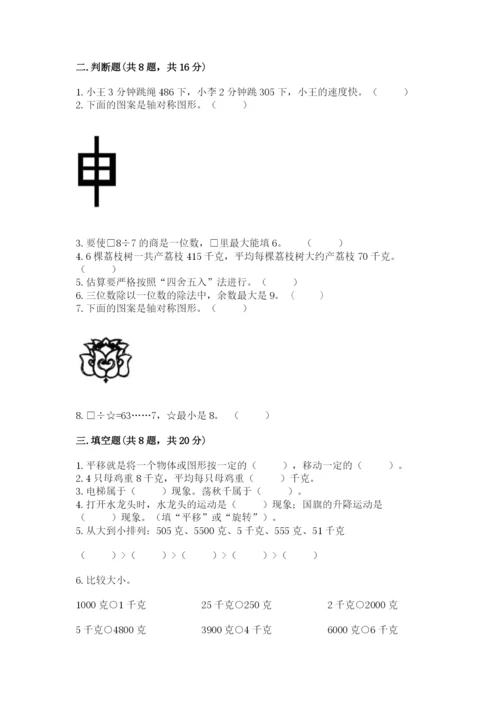 苏教版数学三年级上册期末测试卷附答案【突破训练】.docx