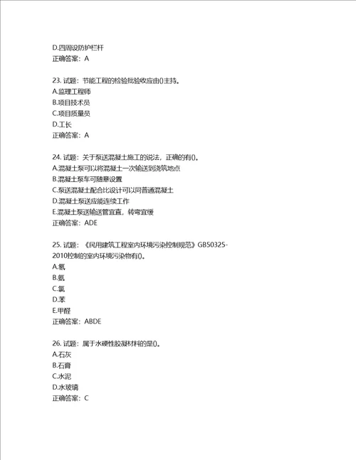 二级建造师建筑工程管理与实务考试试题含答案第525期