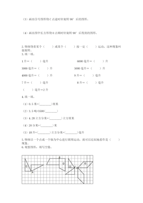 人教版数学五年级下册期末测试卷带答案（名师推荐）.docx