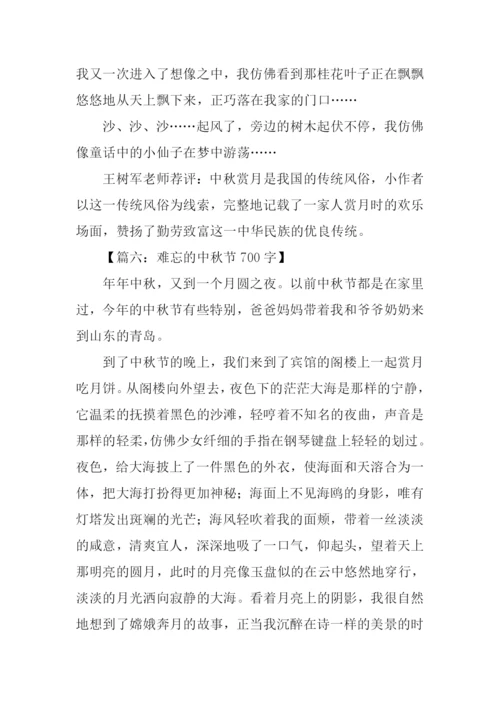 中秋节的作文-3.docx