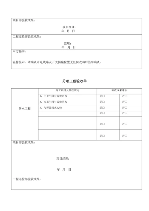 装饰工程验收手册.docx