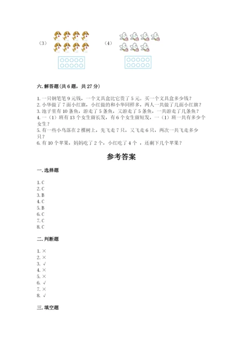 小学一年级上册数学期末测试卷及参考答案（黄金题型）.docx