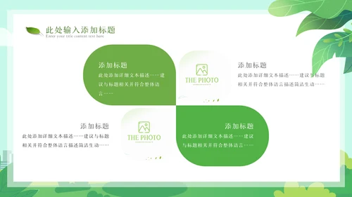 2023年绿色节能低碳环保绿色城市植树造林ppt