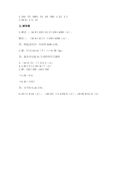2022年五年级上册数学期末测试卷（典优）.docx