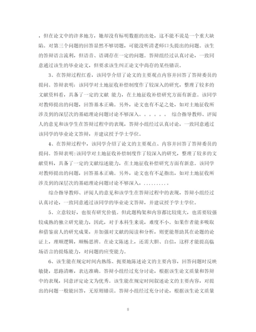 2023年评阅老师对论文的评语.docx