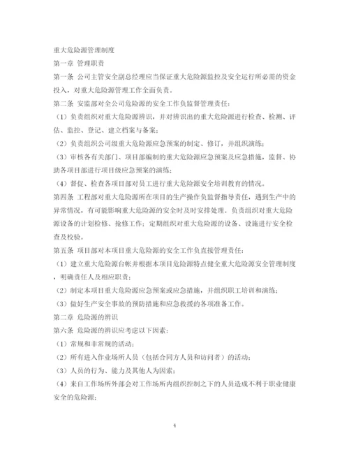 2023年重大危险源管理制度3篇.docx