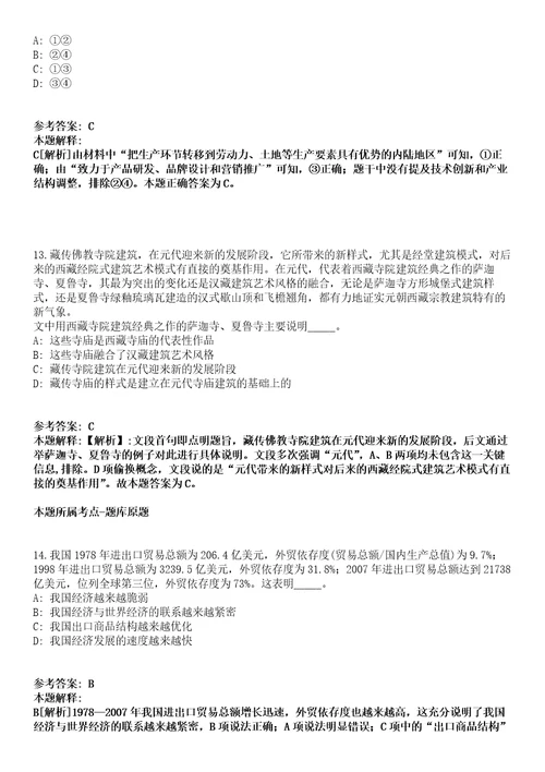 湖南2021年07月湘西事业单位引进高层次人才149人模拟题第25期带答案详解