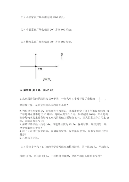 小学六年级上册数学期末测试卷带答案（突破训练）.docx
