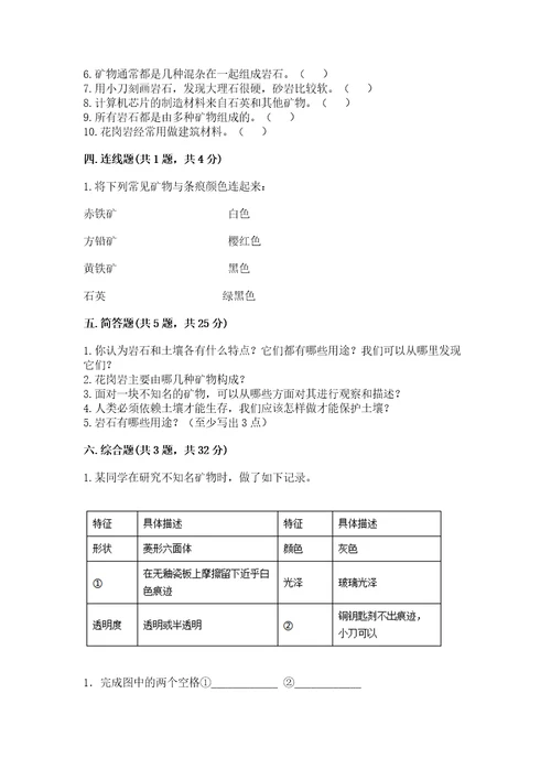 教科版四年级下册科学第三单元岩石与土壤测试卷附完整答案典优