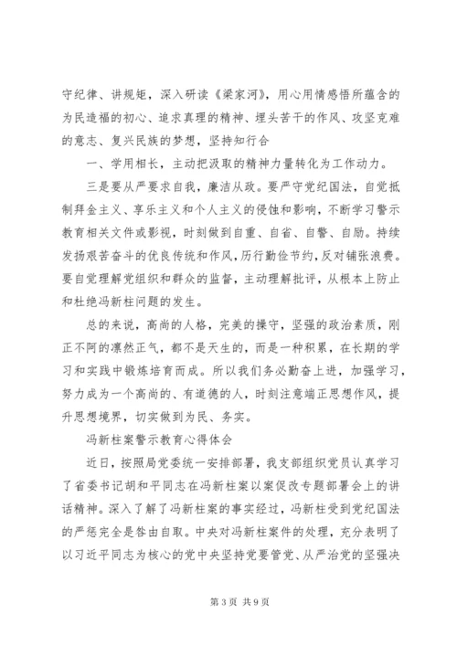 冯新柱案警示教育心得体会1范文.docx