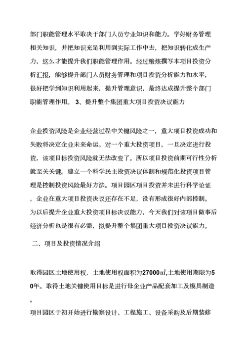 机会作文之投资机会研究应用报告范文.docx