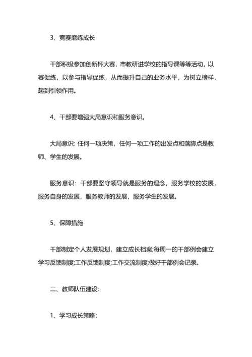 渤海小学2020年两支队伍建设工作计划.docx
