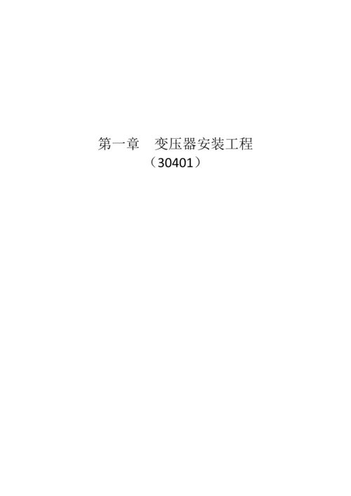 电气设备安装工程说明与工程量计算规则.docx