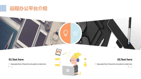 互联网PC电脑远程办公通用PPT模板