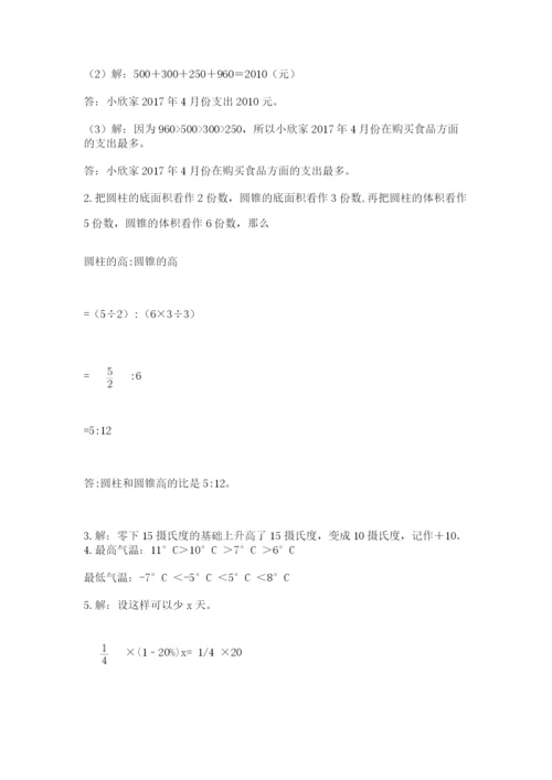 六年级下册数学期末测试卷及答案【历年真题】.docx
