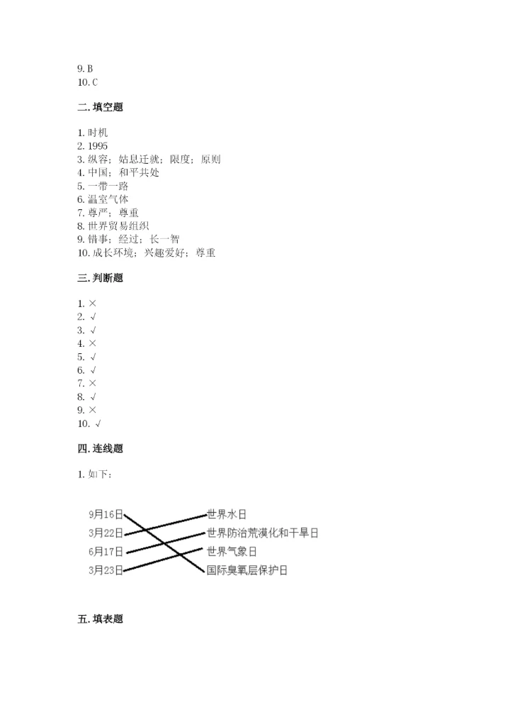 部编版道德与法治六年级下册期末测试卷【精品】.docx