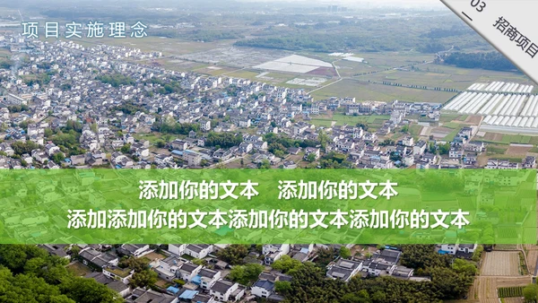 乡村振兴城乡融合绿色生态之城通用PPT模板