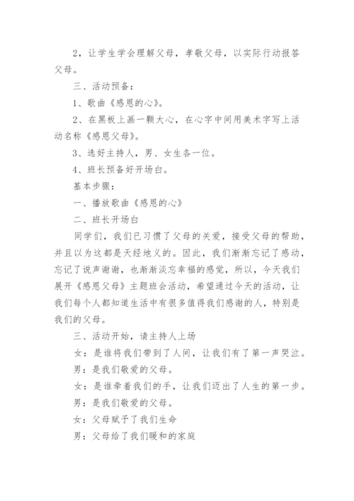 幼儿园感恩父母活动策划方案.docx