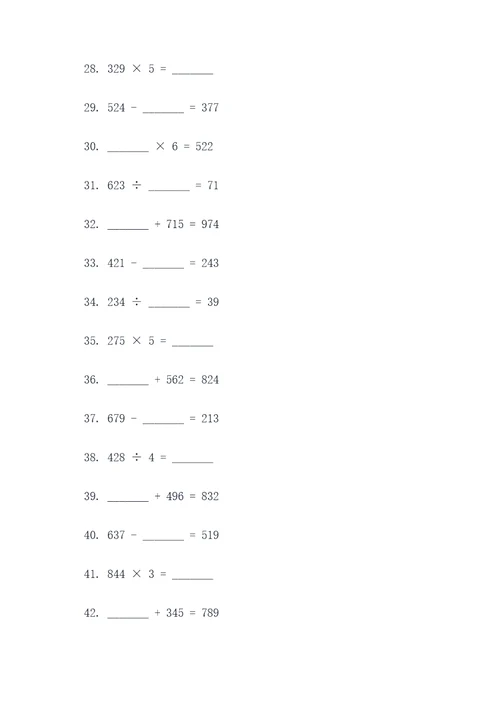苏版四年级数学上册填空题