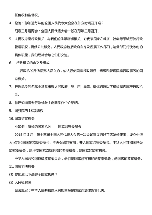 （核心素养目标）5.2 国家机构有哪些  第二课时  教案设计
