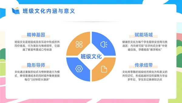 蓝橙色插画风新学年开学班会宣讲PPT模板