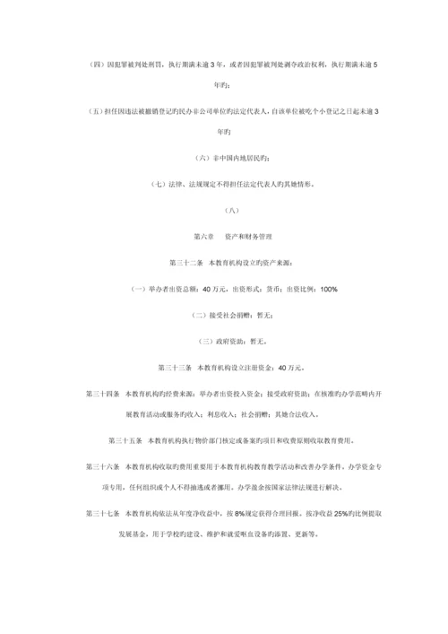 江阴南艺艺术培训中心办学管理综合章程.docx