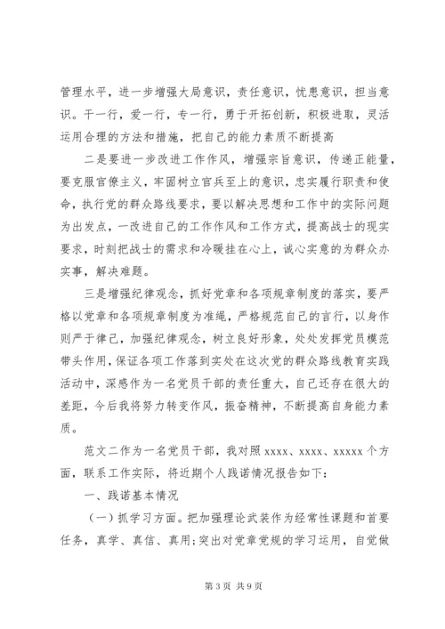 党员个人对照检查材料报告范文三篇.docx