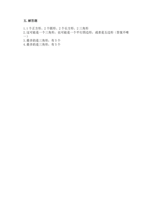 西师大版二年级下册数学第四单元 认识图形 测试卷及答案（必刷）.docx