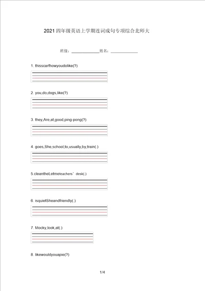 2021四年级英语上学期连词成句专项综合北师大
