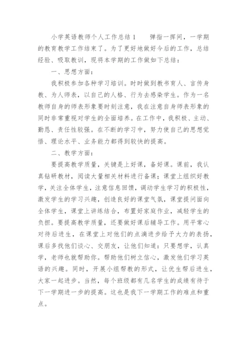 2021小学英语教师个人工作总结.docx