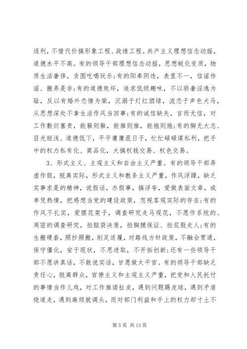 党性的具体体现.docx