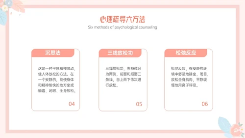 粉色小清新温馨花卉边框新教师心里培训心理健康阳光教育新教师新教师培训