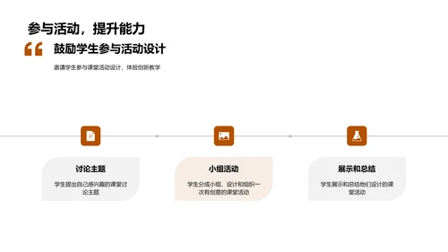 创新教学法探索