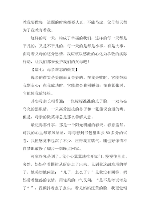 有关母亲的作文开头.docx