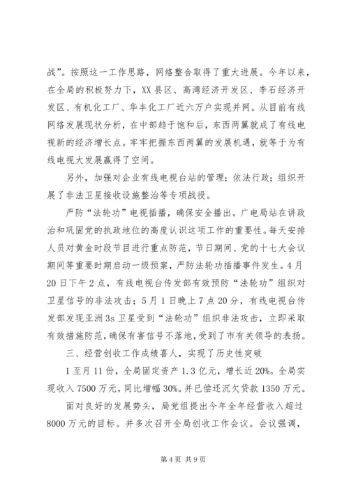 广电局工作总结和明年工作安排.docx