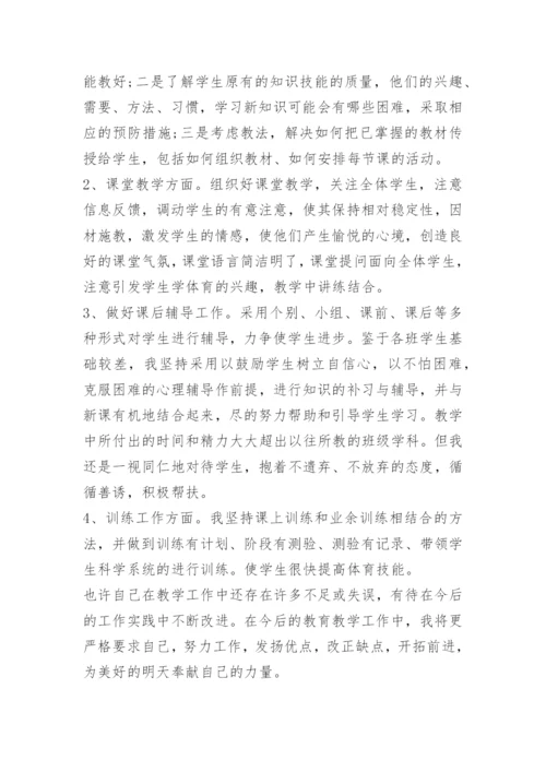 小学六年级体育课教学总结.docx