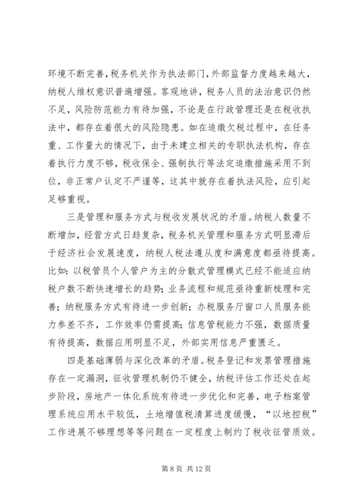 市地税局工作总结及工作计划 (2).docx