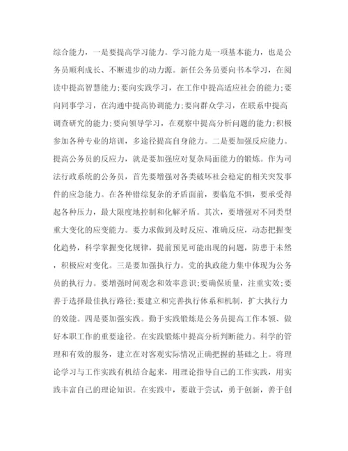 精编公务员培训心得体会范文2).docx