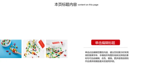 红色简约创意医疗生物医药ppt动态模板