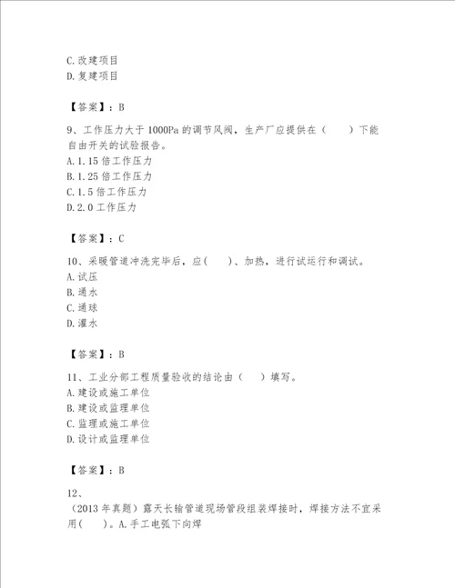 2023年一级建造师《实务-机电工程》考试题库（实用）word版