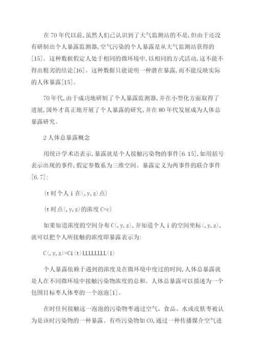 试论我国开展人体总暴露的研究必要性论文.docx