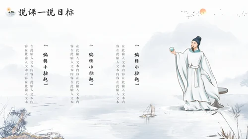 鎏金山水风教师说课PPT模板