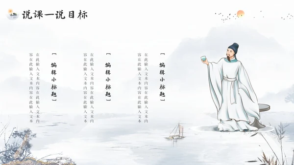鎏金山水风教师说课PPT模板