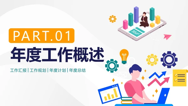 简约商务励志销售年终工作总结PPT模板