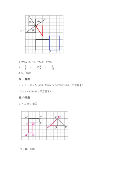 人教版数学五年级下册期末测试卷及参考答案（新）.docx