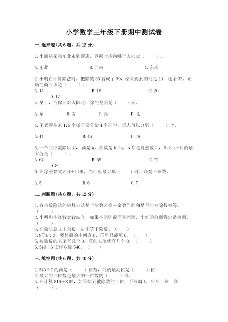 小学数学三年级下册期中测试卷及答案(最新).docx