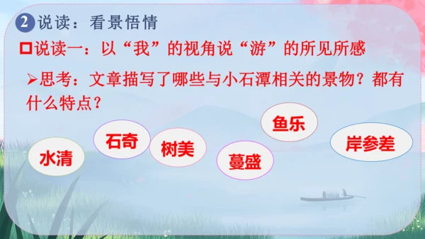 10《小石潭记》课件
